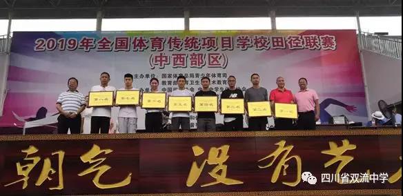 雙流中學(xué)2019年全國(guó)學(xué)校田徑聯(lián)賽取得優(yōu)異成績(jī)