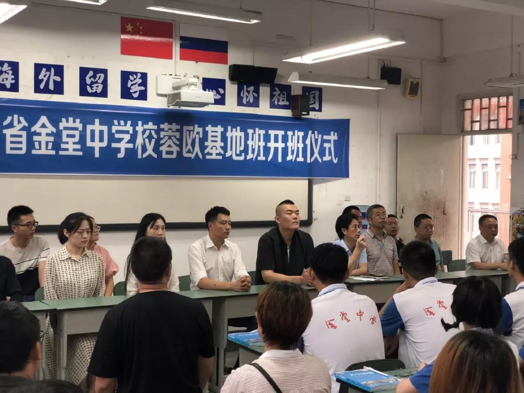 金堂中學(xué)首屆“蓉歐基地班”開班典禮圓滿舉辦！