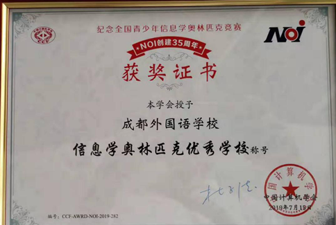 成都外國(guó)語學(xué)校信息競(jìng)賽實(shí)現(xiàn)金牌的突破