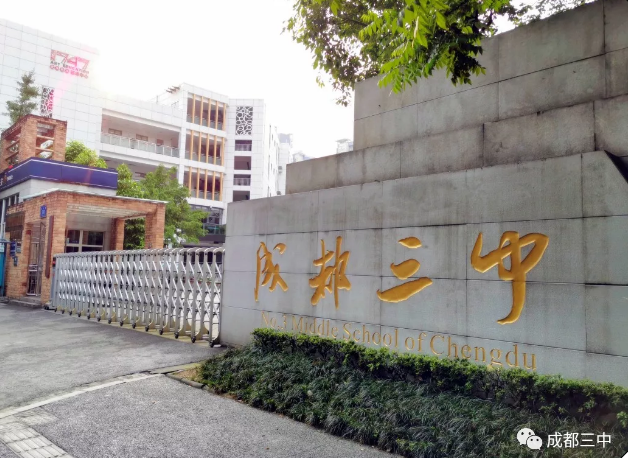 成都市第三中學(xué)2019年統(tǒng)招計劃招生多少人？