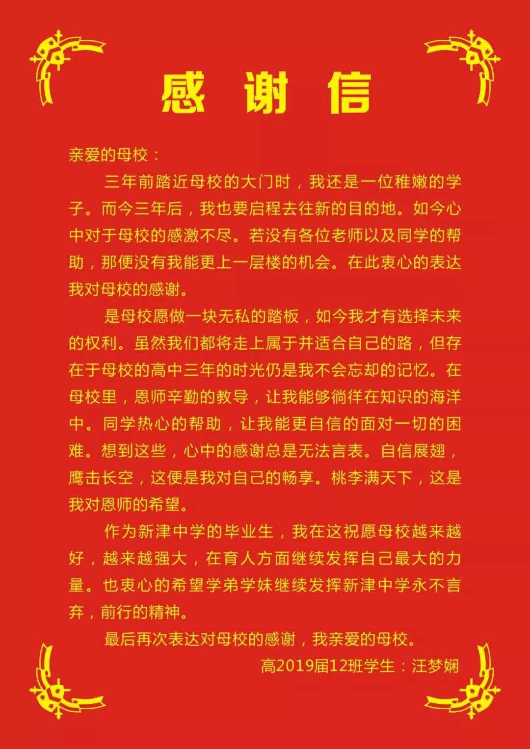 四川省新津中學：高考成績揭曉，考生向學校發(fā)來感謝信