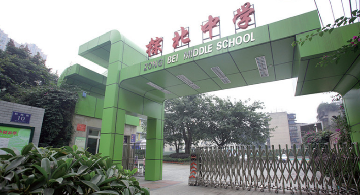 成都市棕北中學2019年藝體生招生公告