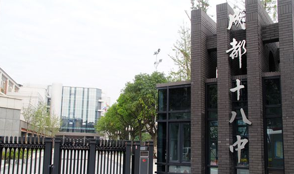 成都十八中學師資怎么樣、好不好？