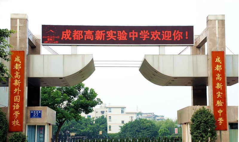 成都高新實(shí)驗(yàn)學(xué)校2018年招生簡章