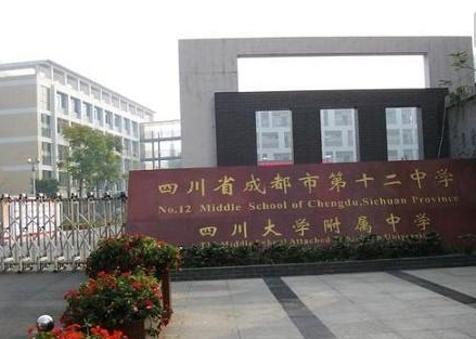 四川大學(xué)附屬中學(xué)2019年錄取分數(shù)線