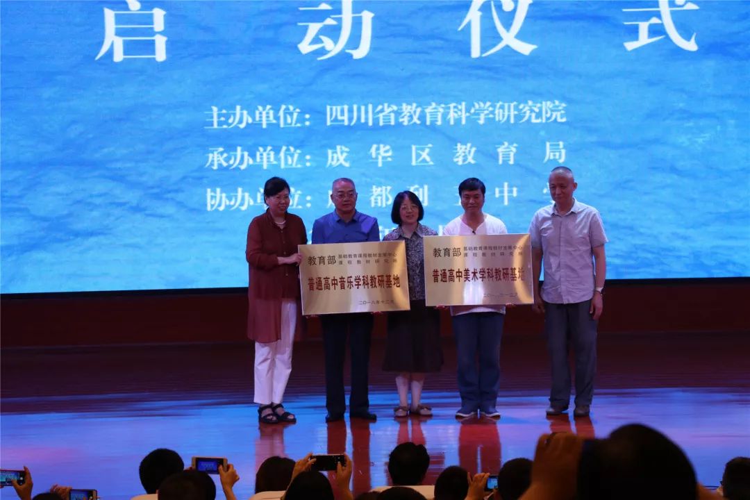 宜賓市一中參加音樂(lè)、美術(shù)學(xué)科四川教研基地啟動(dòng)儀式