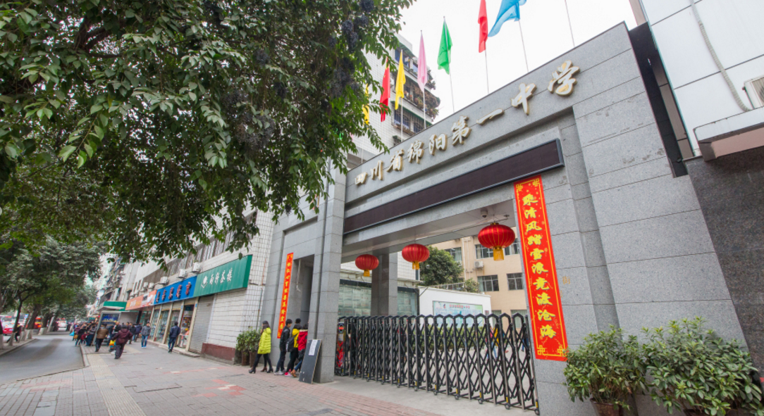綿陽第一中學(xué)簡(jiǎn)介