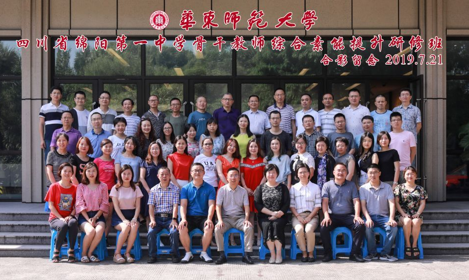 綿陽一中：革新教育觀念，提升執(zhí)教能力，蓄力新課程改革