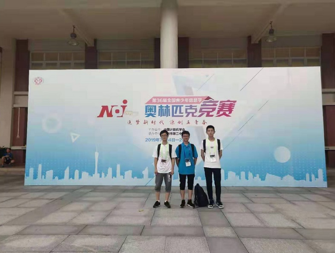 綿陽中學(xué)被授予“信息學(xué)奧林匹克優(yōu)秀學(xué)?！狈Q號