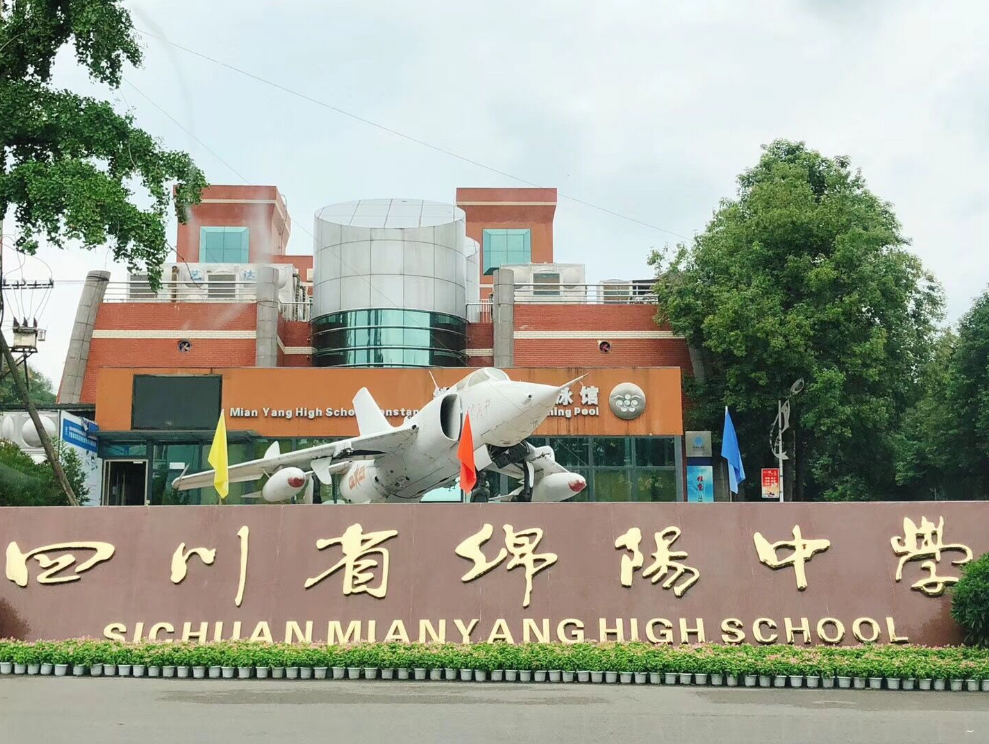 綿陽中學(xué)招生電話是多少？