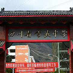 雷波民族中學(xué)教學(xué)質(zhì)量怎么樣？