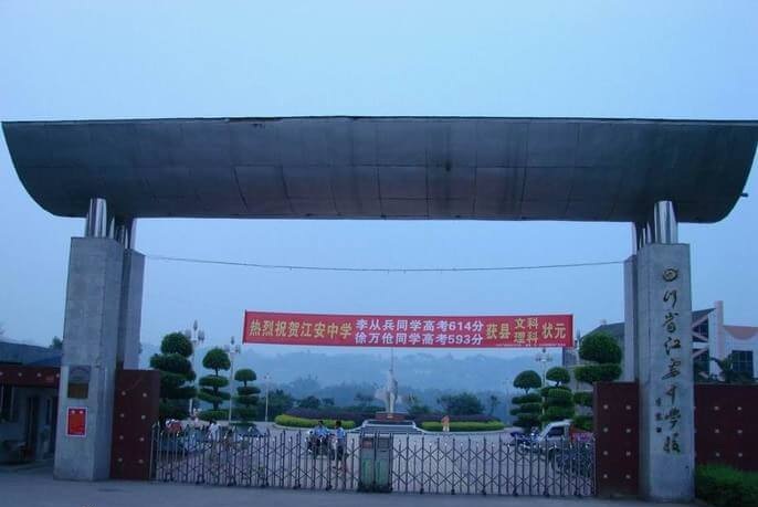 江安中學(xué)省級(jí)“三好”學(xué)生、優(yōu)秀學(xué)生干部的第一次公示