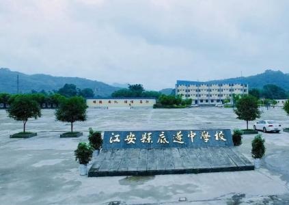 江安縣底蓬中學(xué)的地址在哪里？