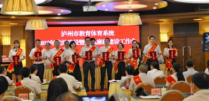 瀘州老窖天府中學(xué)黨員教師、黨組織獲多項市級表彰