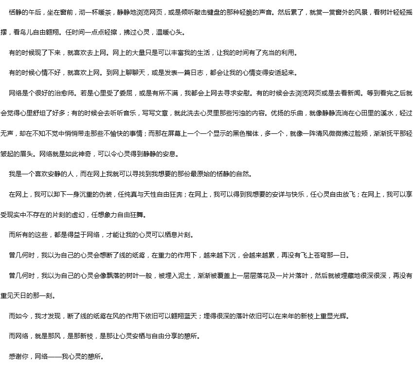 2019年中考滿分作文:我心靈的憩所 2019年中考滿分作文:我心靈的憩所