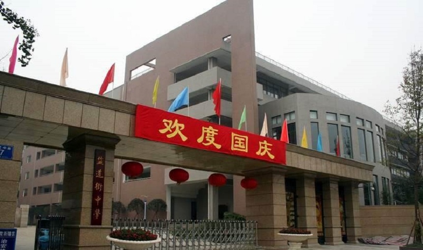 鹽道街中學(xué)2019年中考錄取分?jǐn)?shù)線是多少？