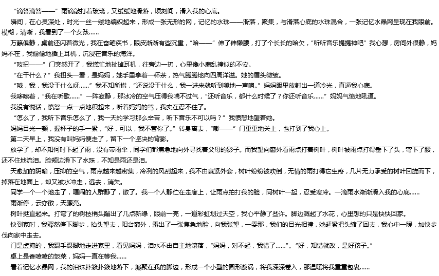 2016年中考滿分作文： 成長(zhǎng)的記憶