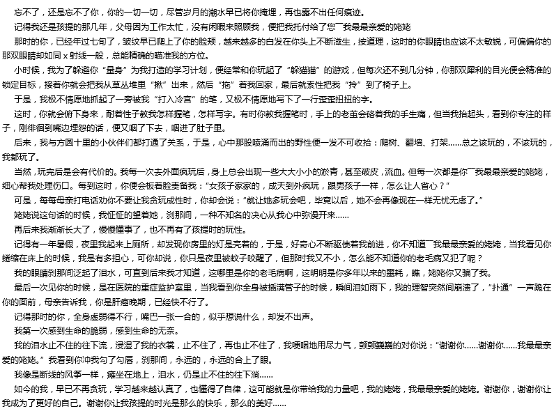 2019年中考滿分作文： 謝謝你，使我成為更好的自己