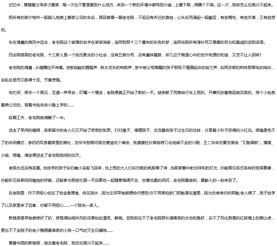 2019中考滿分作文：這次，我沒有高興起來