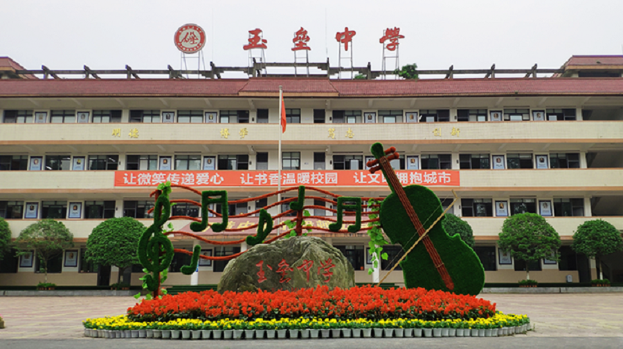 玉壘中學(xué)校園環(huán)境怎么樣？