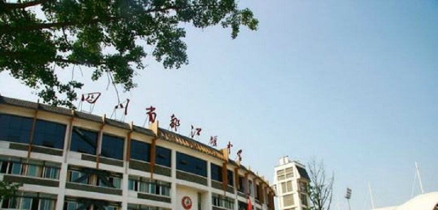 都江堰中學(xué)地址在哪里？