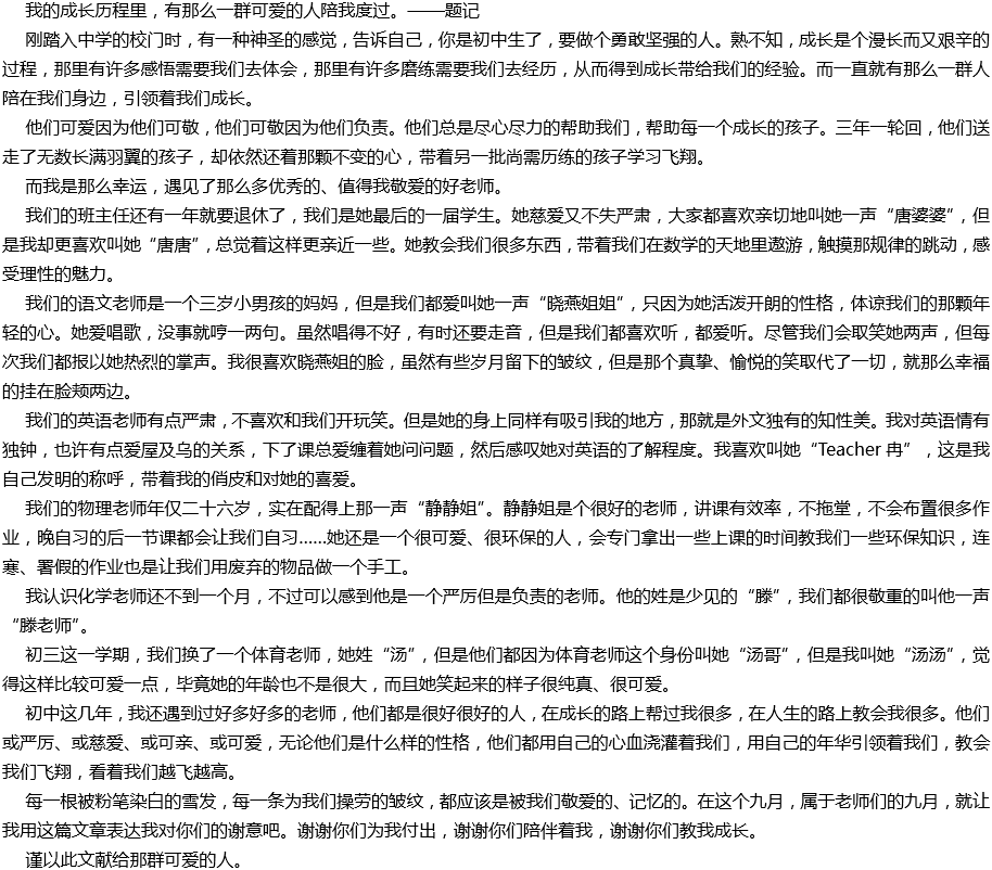 2020年中考滿(mǎn)分作文范文1200字：那群可愛(ài)的人