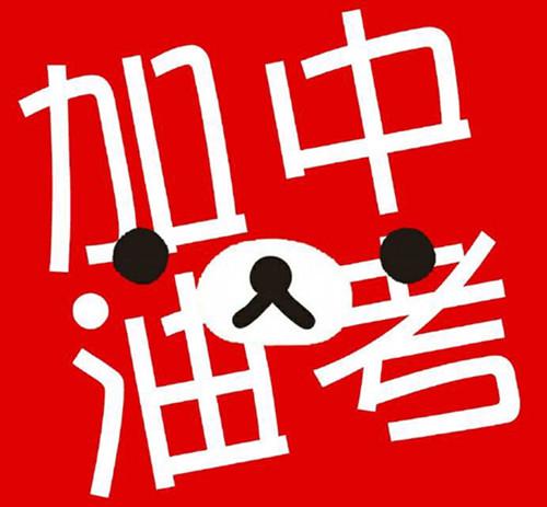 2020年初三生如何備戰(zhàn)中考？提升成績需要準(zhǔn)備什么？