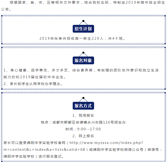 成都綿實外國語學校2019年招生公告公布了嗎？