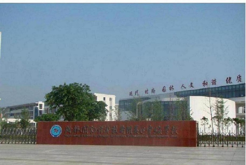 成都經濟技術開發(fā)區(qū)實驗中學校園環(huán)境好不好？