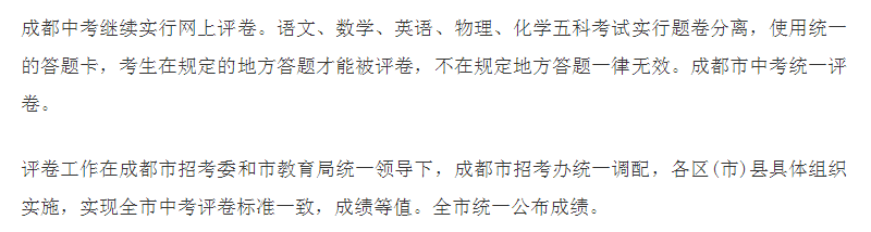 2020年成都中考總分多少？中考滿分是多少？