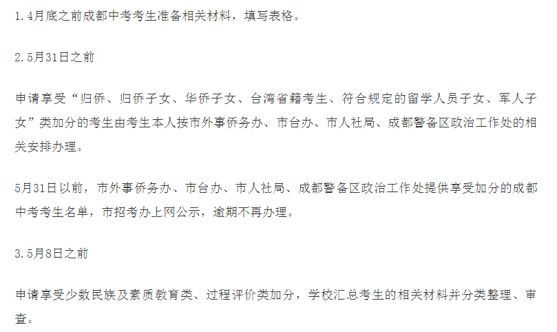 2020年成都中考總分多少？中考滿分是多少？