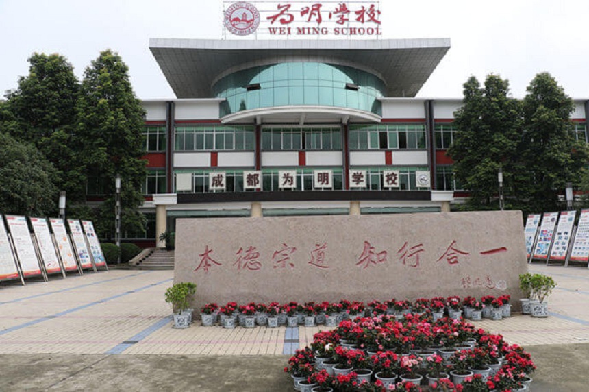 北大附中成都為明學(xué)校在哪個(gè)地方？