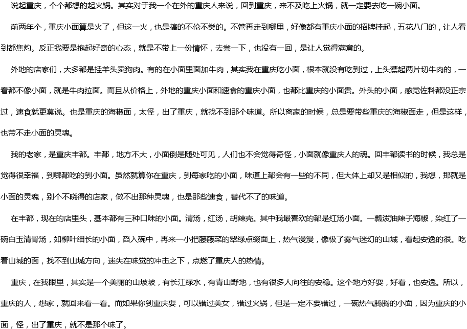 2020年中考滿(mǎn)分作文800字參考范文：重慶小面