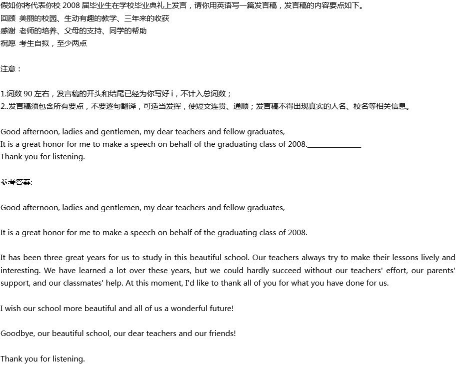 2020年中考英語滿分作文預測范文：發(fā)言稿