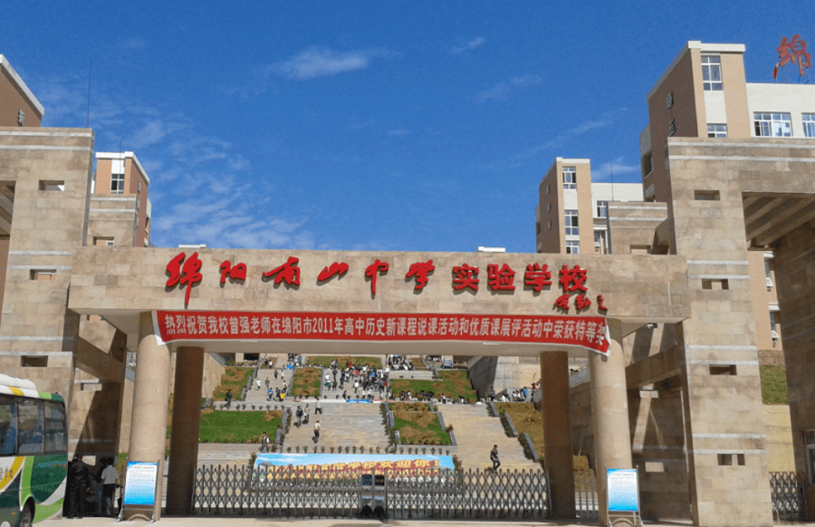 綿陽南山中學實驗學校聯(lián)系電話是多少？