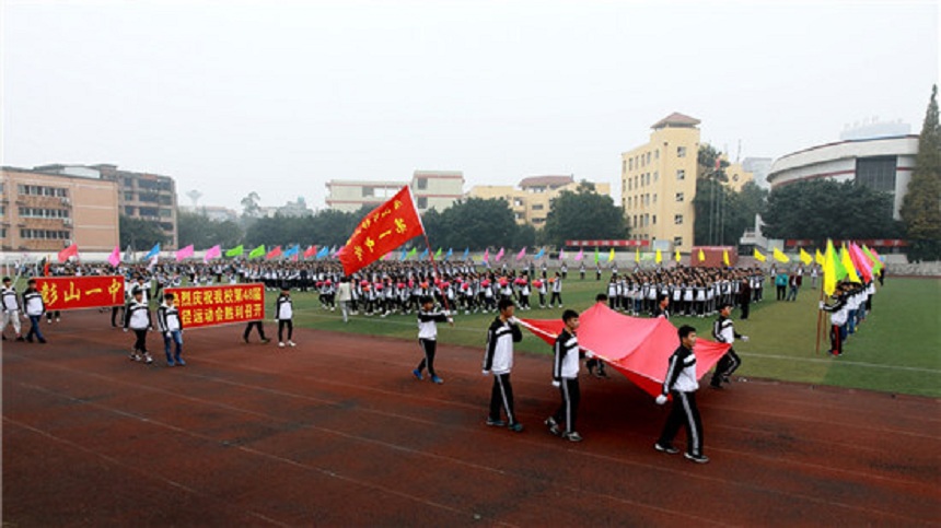 彭山一中是公辦還是民辦高中？