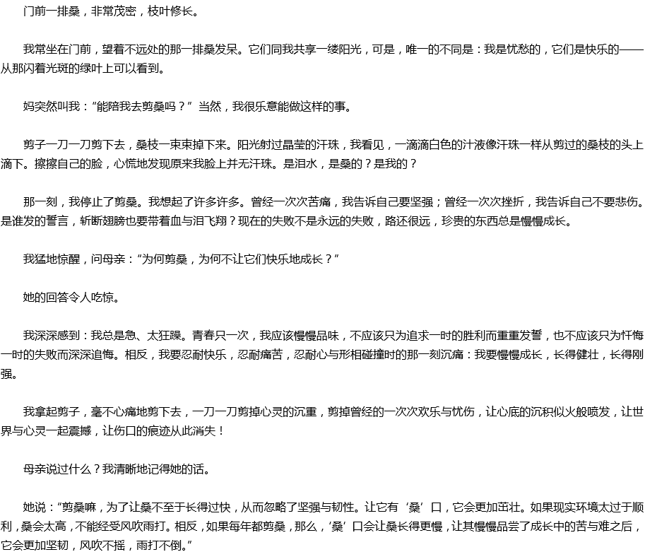 2020年中考滿分作文預(yù)測(cè)范文：?？冢瑐? title=