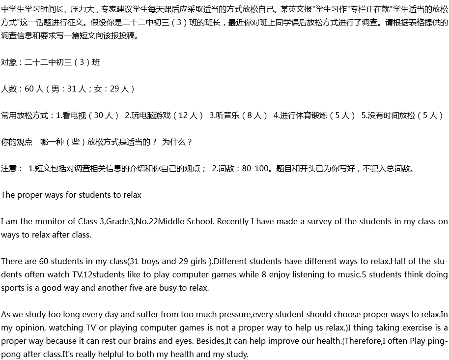2020年中考英語滿分作文預(yù)測(cè)范文：學(xué)生適當(dāng)?shù)姆潘煞绞? title=