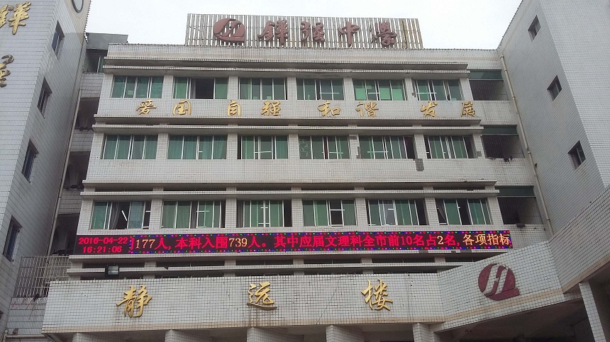 鏵強中學在哪里？