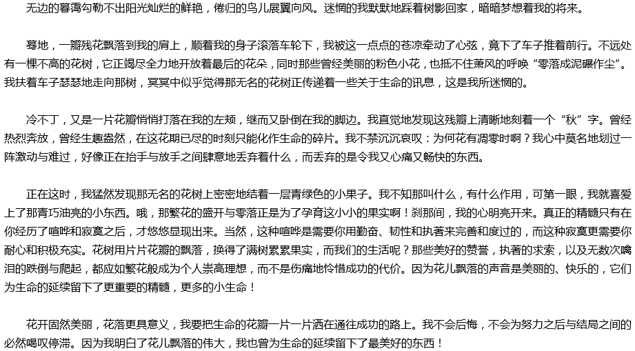 2020年中考滿分作文參考范文：那一次，我讀懂了花落的聲音