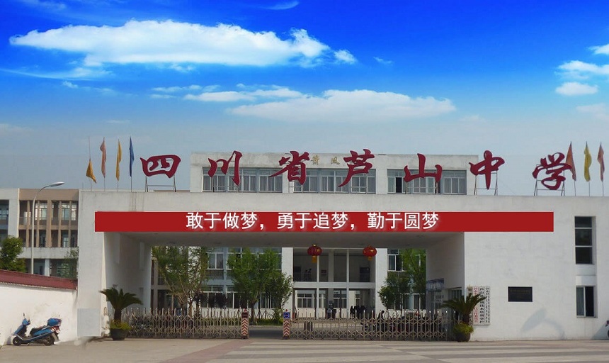 蘆山中學2020年中考招生分數是多少？