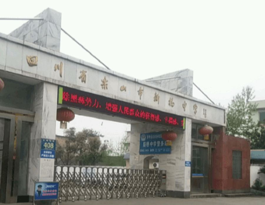 樂山新橋中學(xué)2020年中考錄取分?jǐn)?shù)線是多少？