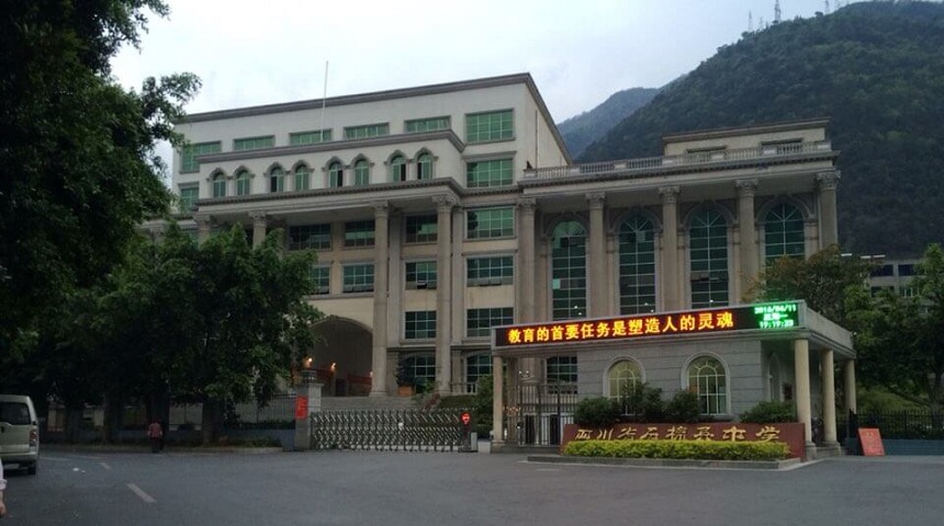 石棉中學是公辦的嗎？