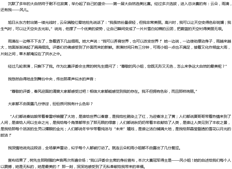 2020年中考滿分作文參考范文：我美麗，因?yàn)槲覠o私