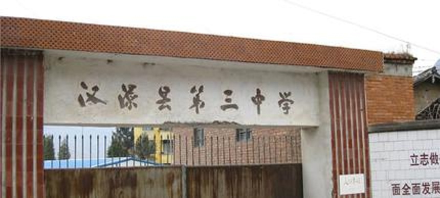 漢源縣第三中學(xué)2020年中考招生分?jǐn)?shù)是多少？