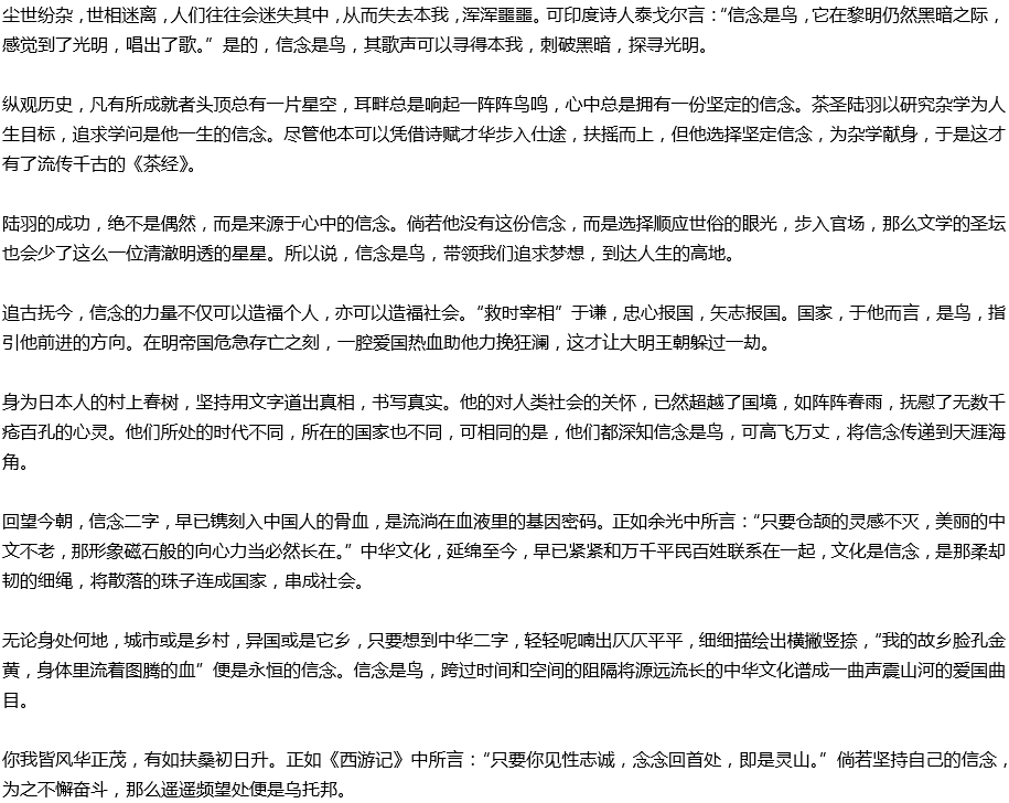 2020年中考滿分作文參考范文：信念是鳥，展翅翱翔