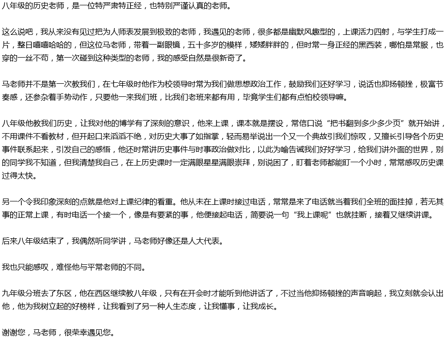 2020年中考滿(mǎn)分作文參考范文：我的一位歷史老師