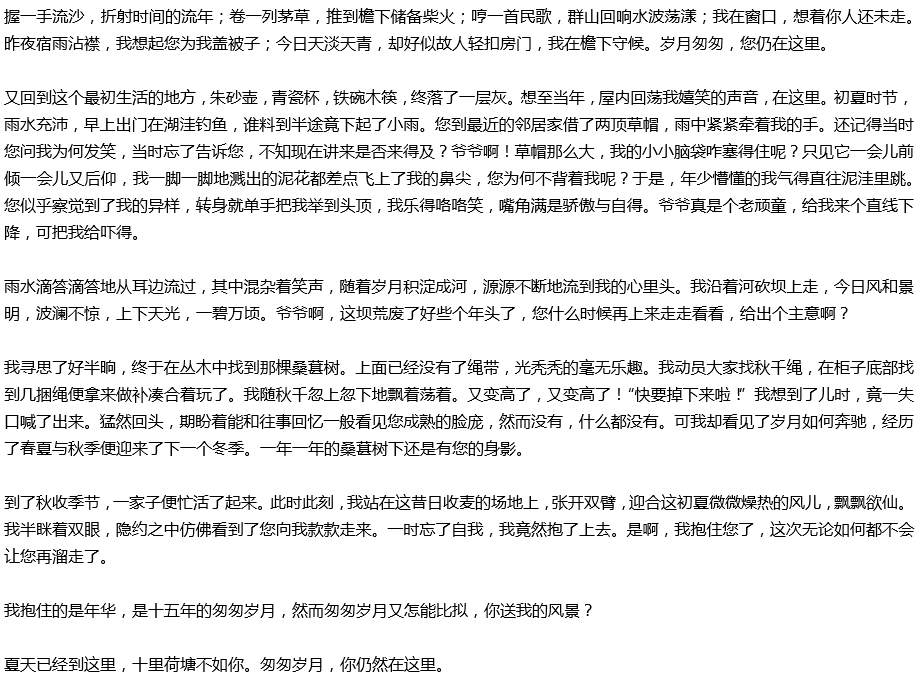 2020年中考滿分作文參考范文：匆匆歲月，你仍在這里