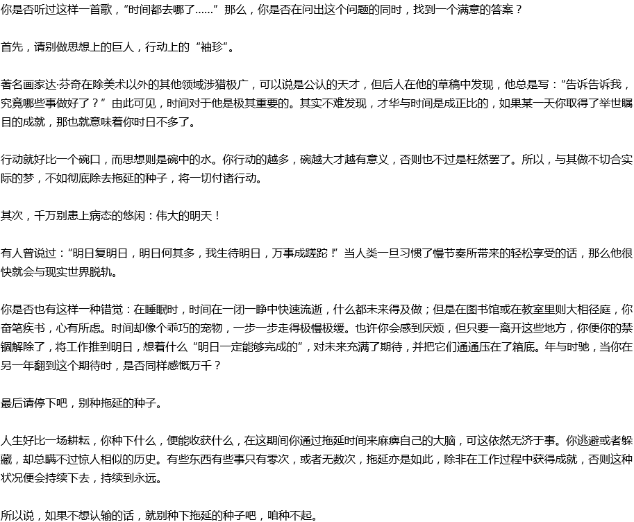 2020年中考滿分作文議論文預(yù)測范文：拖延的種子，種不起