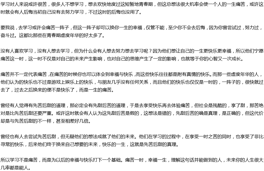2020年中考滿分作文議論文預(yù)測范文：痛苦一時，幸福一生